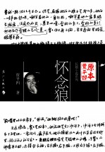 原本贾平凹 怀念狼