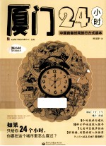 厦门24小时 全彩