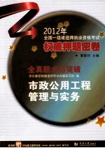 市政公用工程管理与实务