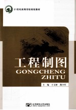工程制图