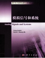 模拟信号和系统 英文