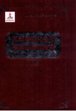 天然有机化合物核磁共振碳谱集 上