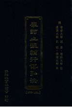摩诃止观辅行传弘决 上