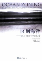 区划海洋 提高海洋管理成效