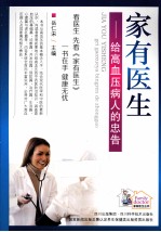 给高血压病人的忠告