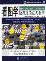看图学最有用的意大利语