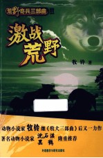 荒野奇兵三部曲 2 激战荒野