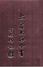 法藏 法相唯识学 2