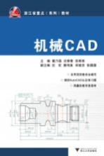 机械CAD