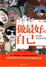 做最好的自己