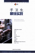 手卫生最佳实践