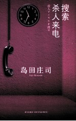 搜索杀人来电