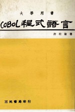 COBOL程式语言