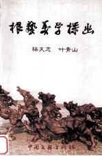 根艺美学探幽