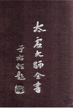 法藏 大乘通学 1