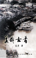 美哉古晋