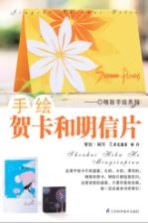 精致手绘系列 手绘贺卡和明信片