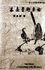 朱熹学术考论