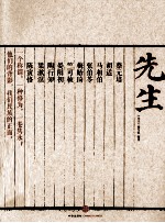 先生