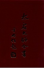 法藏 法界圆觉学 1