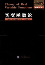 实变函数论