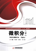 微积分 下