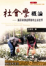 社会学概论 苏菲与佛诺那斯的生活世界