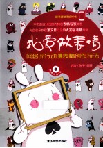 网络流行动漫表情创作技法 我爱做表情