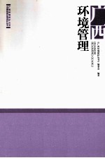 广西环境管理