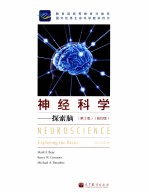 神经科学 探索脑 第3版 影印版 英文