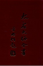 论藏 宗用论 4