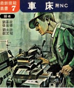 车床附NC