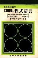 美国国家标准 COBOL程式语言