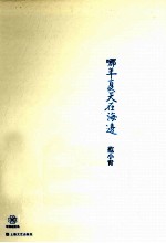 哪年夏天在海边 范小青短篇小说经典