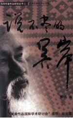 说不尽的吴岸