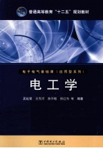电工学