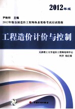 工程造价计价与控制