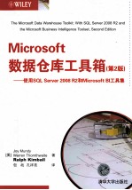 Microsoft数据仓库工具箱 使用SQL Server 2008 R2和Microsoft BI工具集