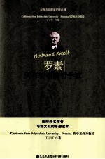 罗素 所有哲学的哲学家