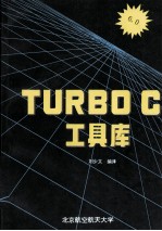 TURBOC工具库