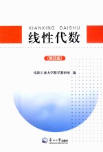 线性代数 第4版