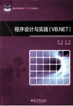 程序设计与实践 VB.NET