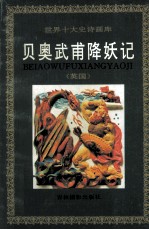 贝奥武甫降妖记 英国