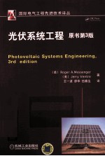 光伏系统工程 原书第3版