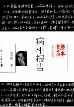 原本贾平凹 病相报告