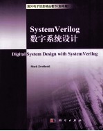 SystemVerilog数字系统设计 英文