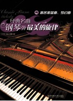 最美的旋律 6 著名摇篮曲、梦幻曲