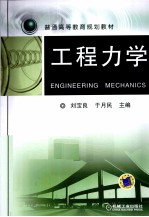 工程力学