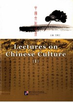 中国文化讲座 1 英文