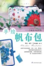 手绘帆布包